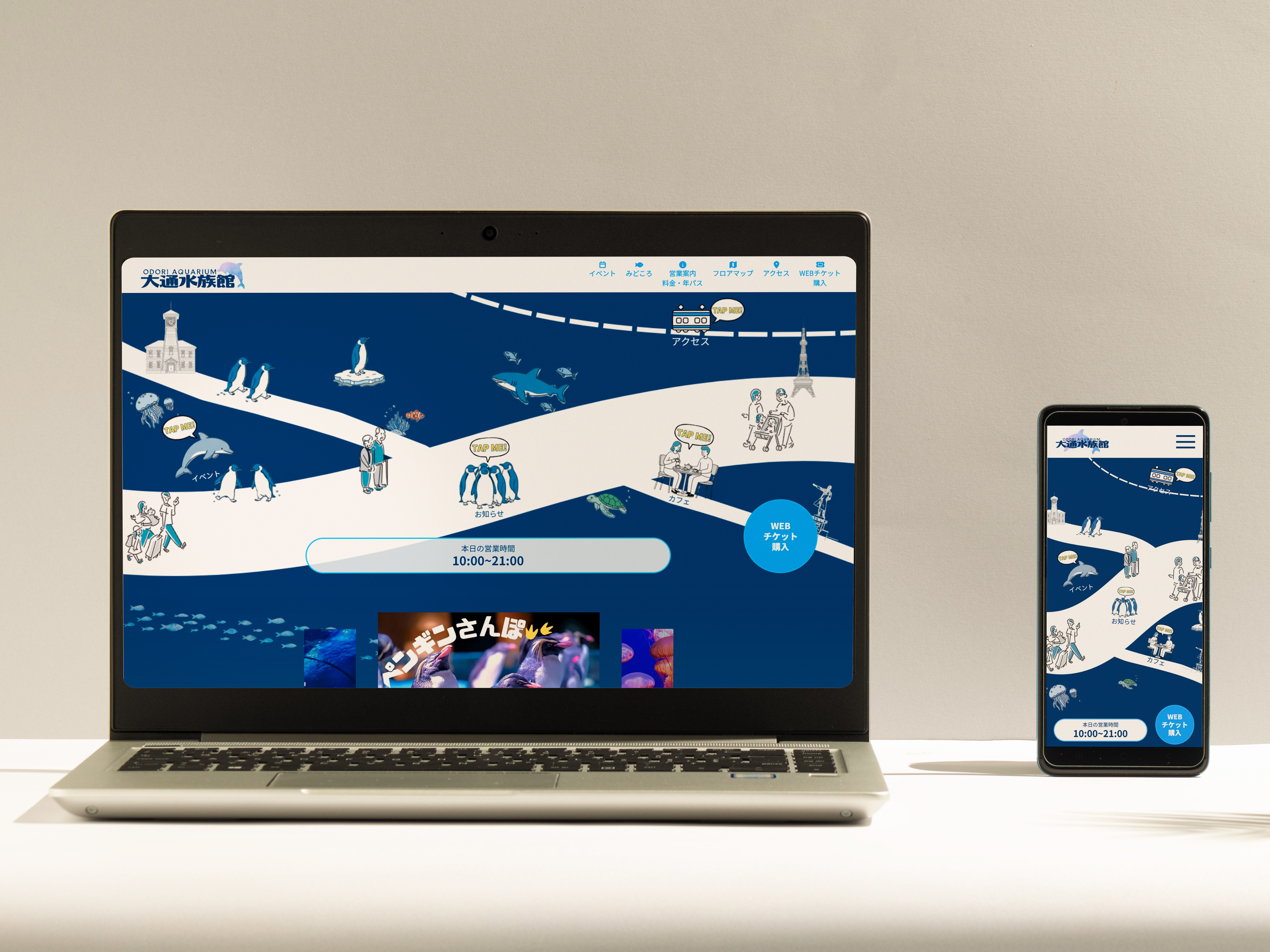 架空の水族館サイト