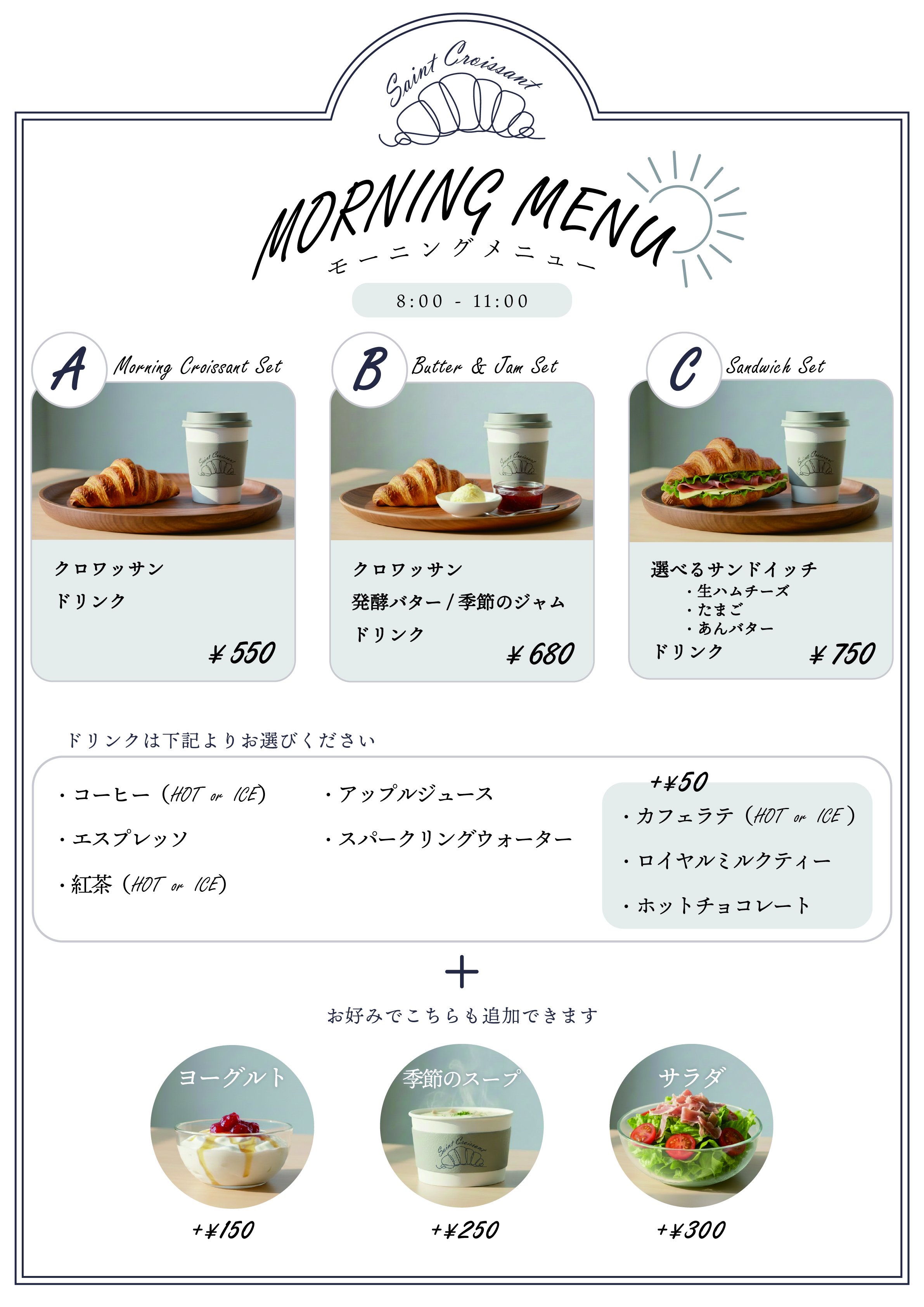 モーニングメニュー