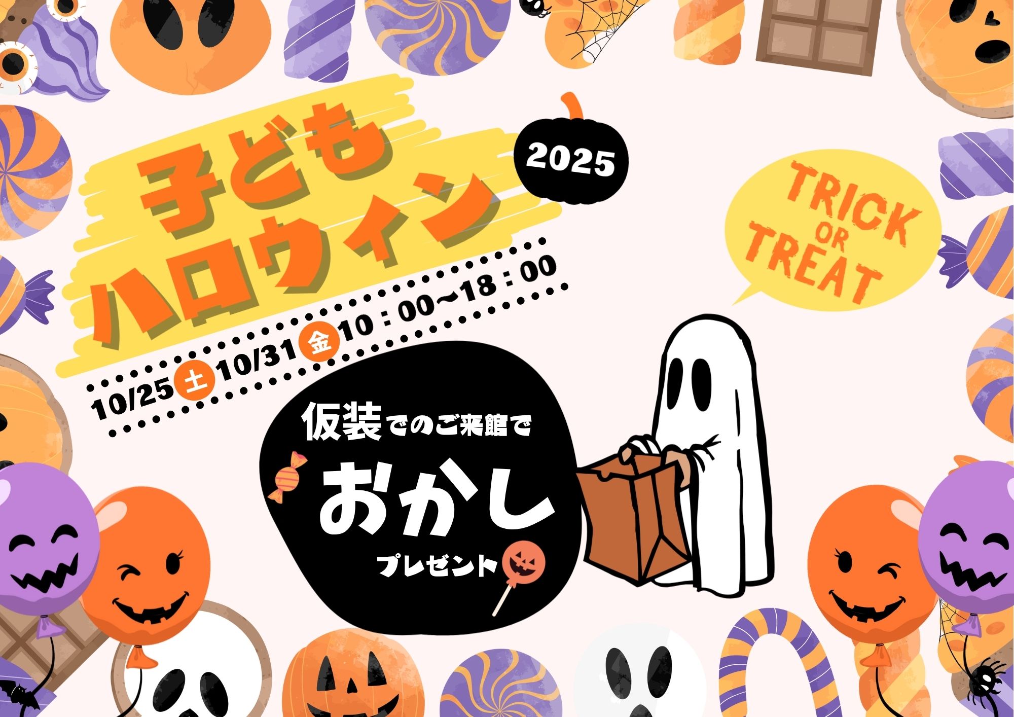 こども限定ハロウィンイベントチラシ