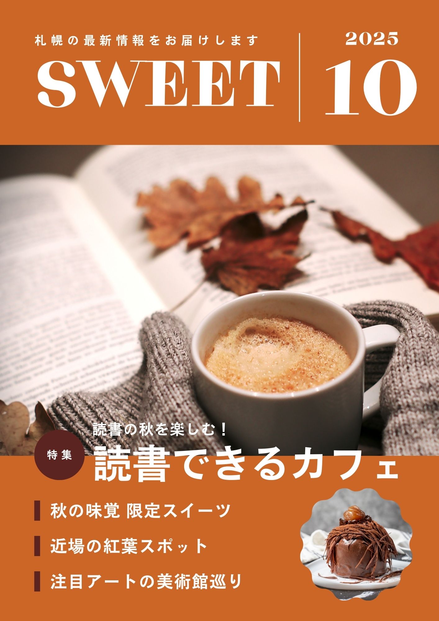 雑誌sweet